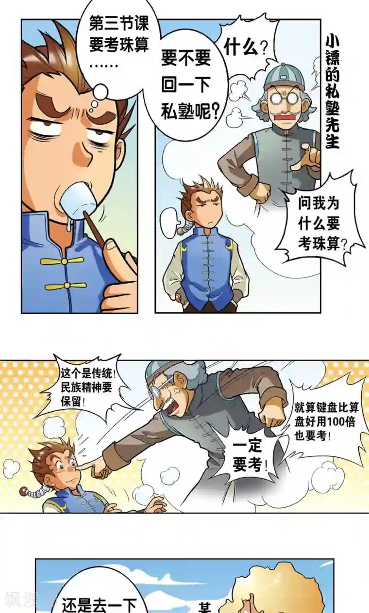 星海镖师第1话 我叫唐小镖