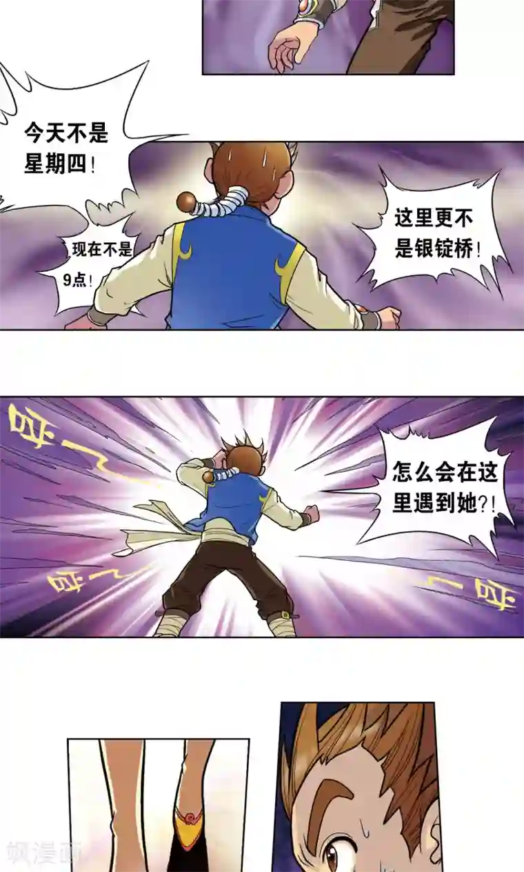 星海镖师第1话 我叫唐小镖