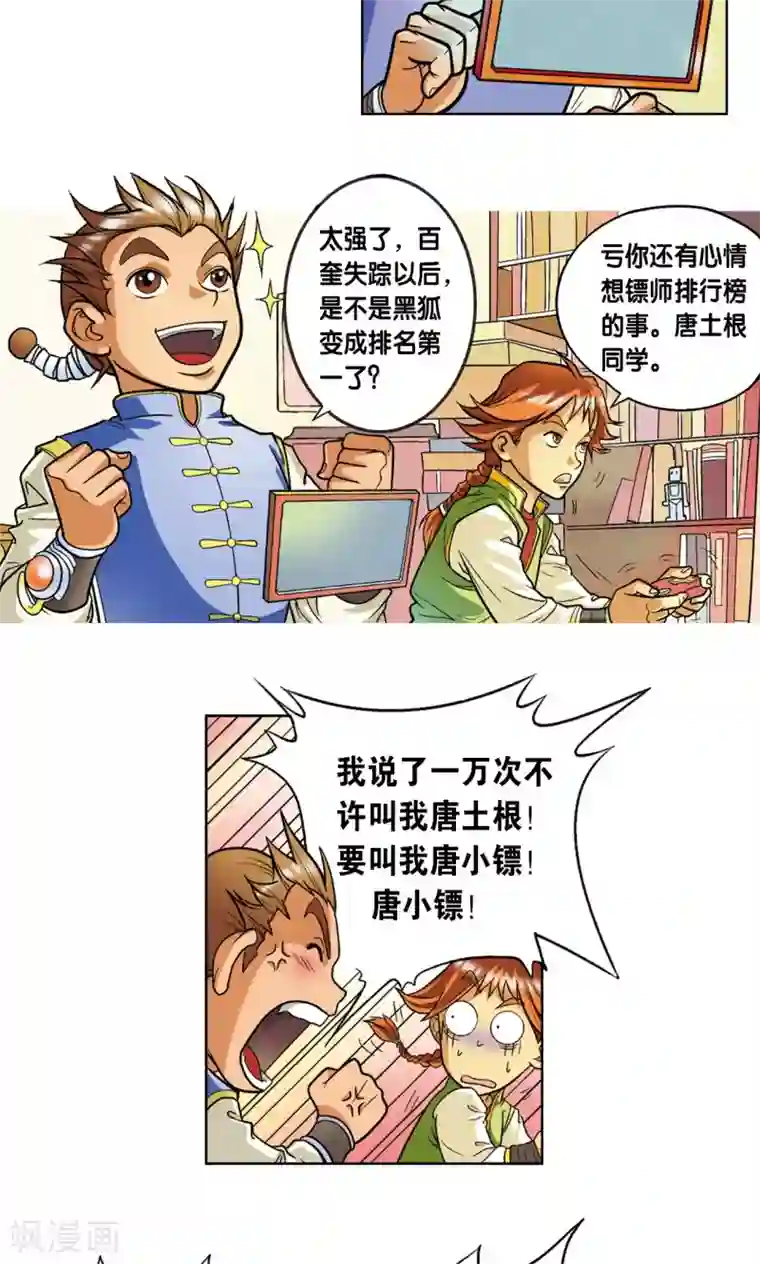 星海镖师第1话 我叫唐小镖