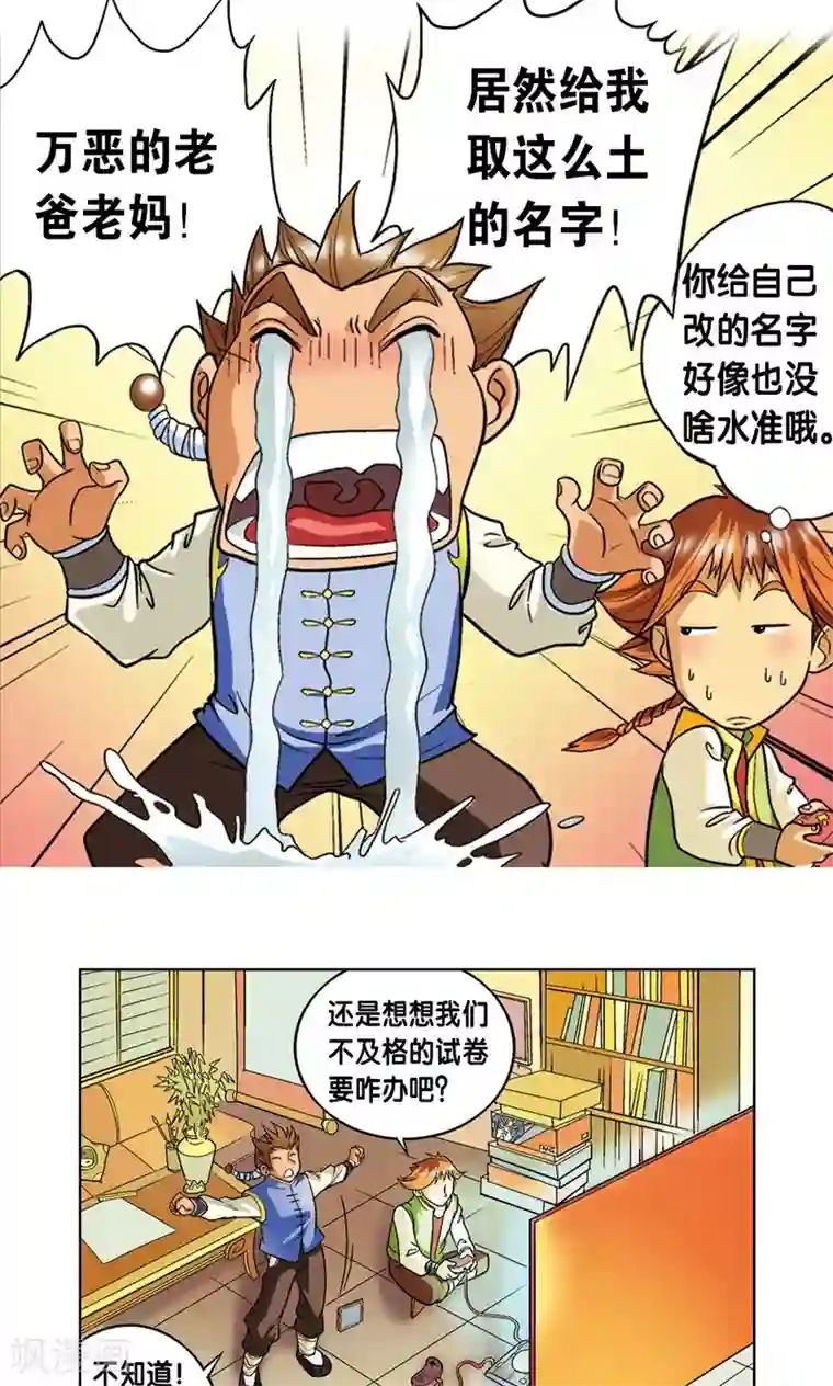 星海镖师第1话 我叫唐小镖