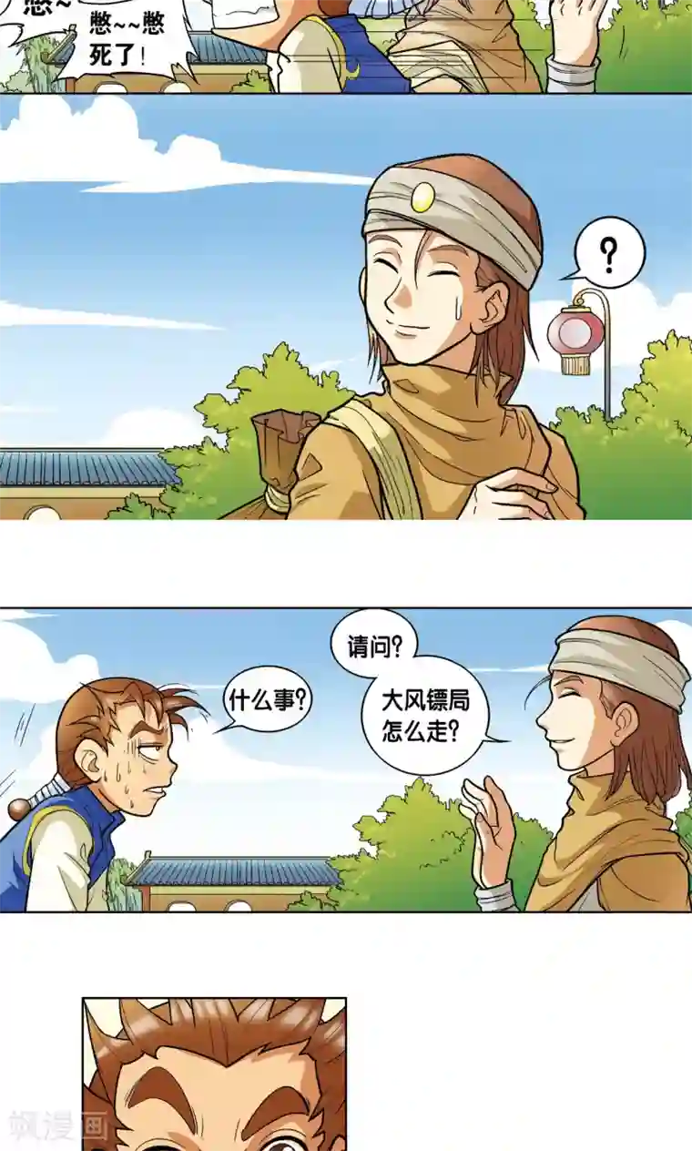 星海镖师第1话 我叫唐小镖