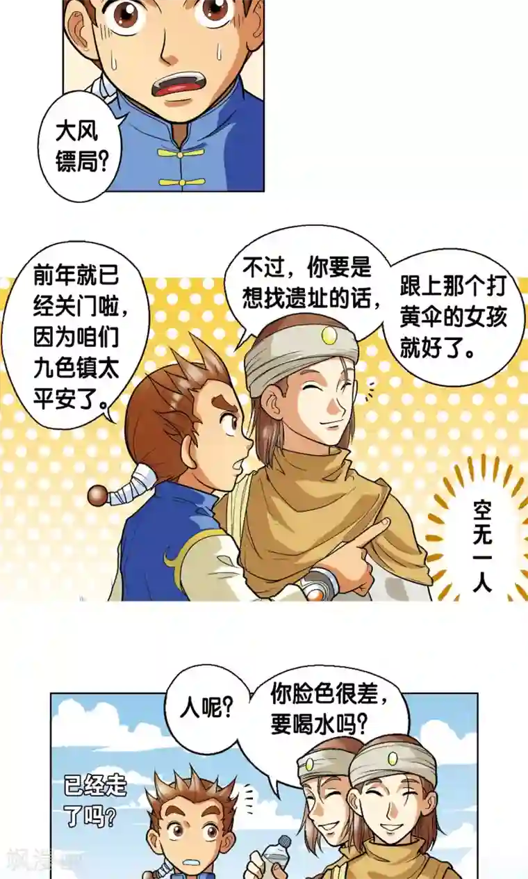 星海镖师第1话 我叫唐小镖