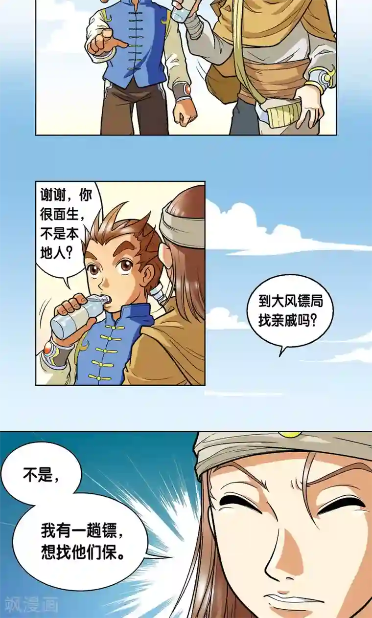 星海镖师第1话 我叫唐小镖