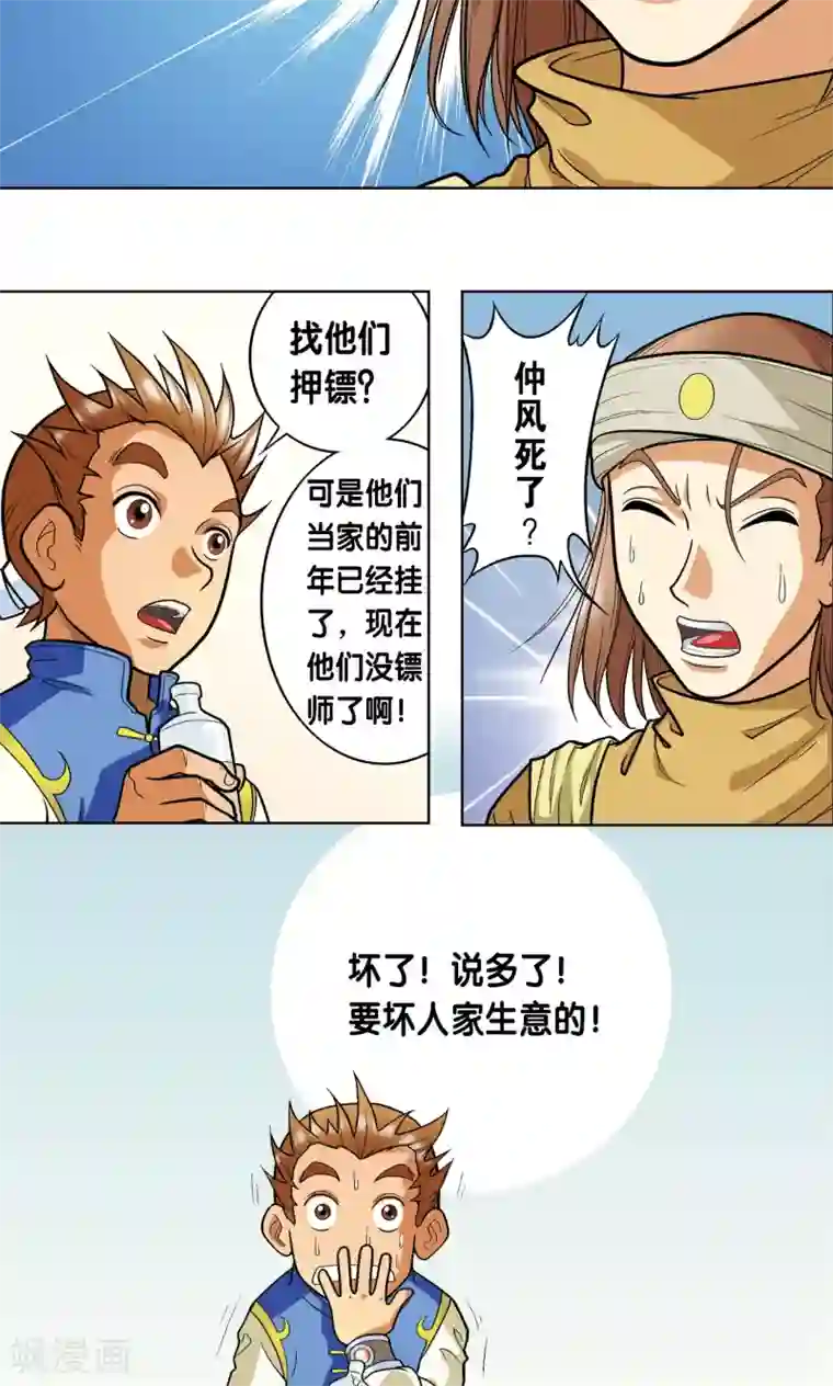 星海镖师第1话 我叫唐小镖