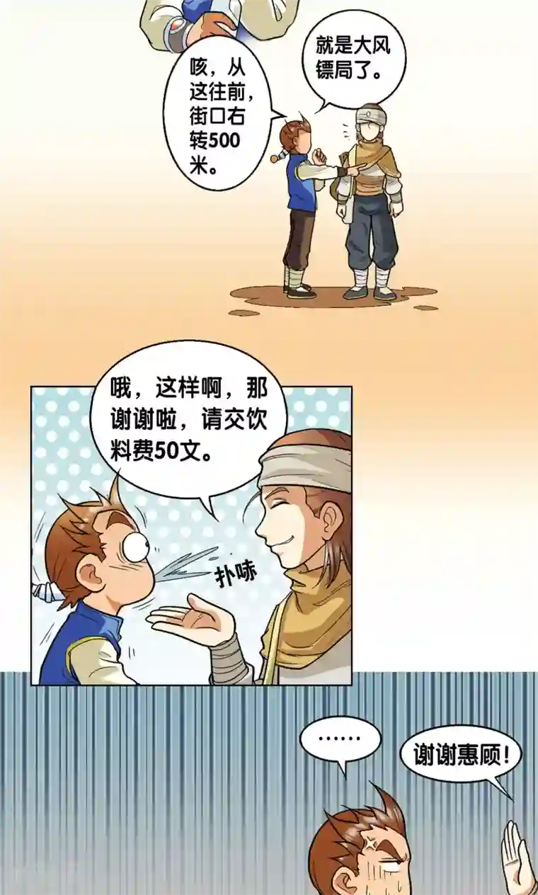 星海镖师第1话 我叫唐小镖