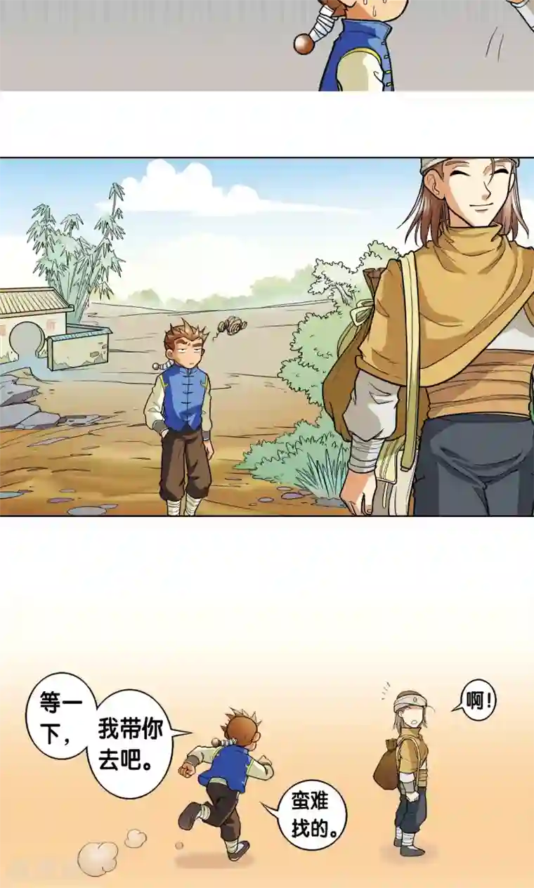 星海镖师第1话 我叫唐小镖