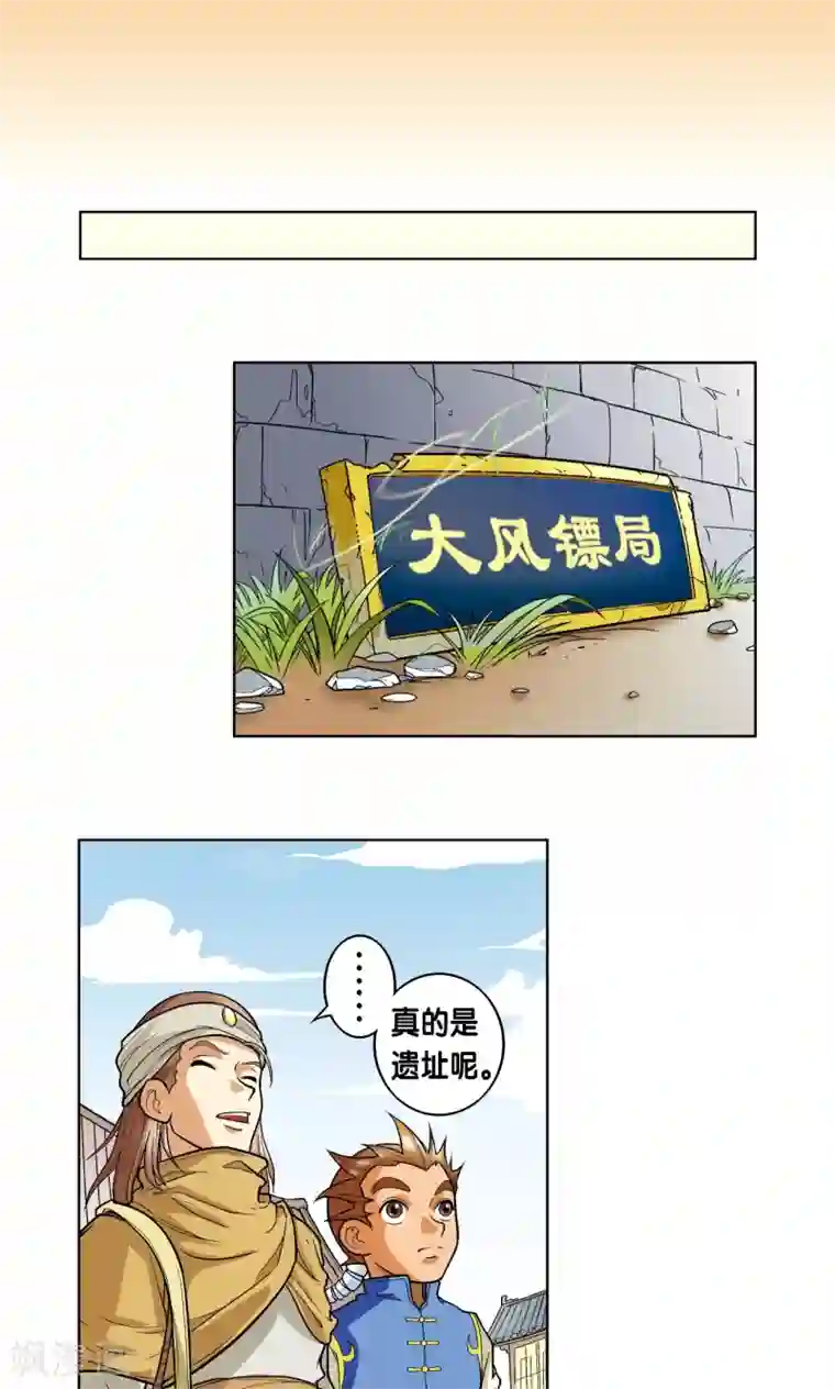 星海镖师第1话 我叫唐小镖