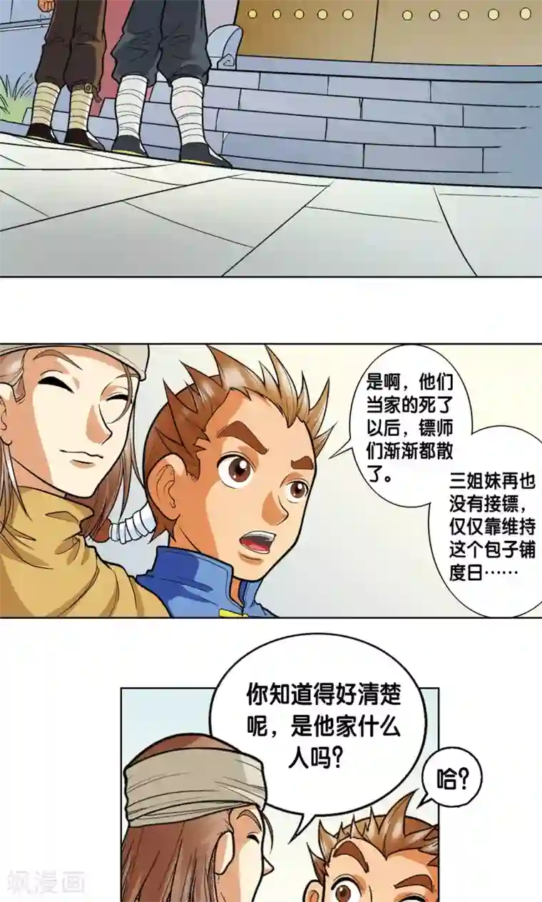 星海镖师第1话 我叫唐小镖