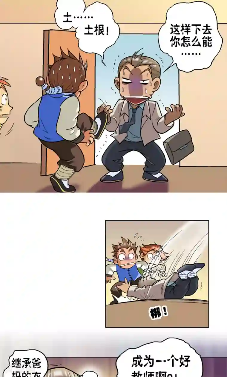 星海镖师第1话 我叫唐小镖