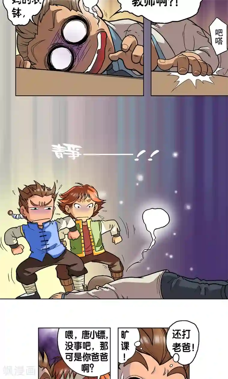 星海镖师第1话 我叫唐小镖