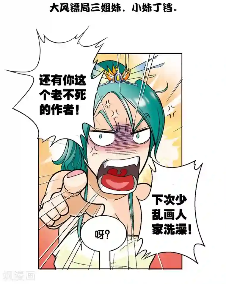 星海镖师第2话 大风镖局三姐妹