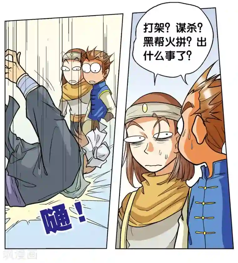 星海镖师第2话 大风镖局三姐妹