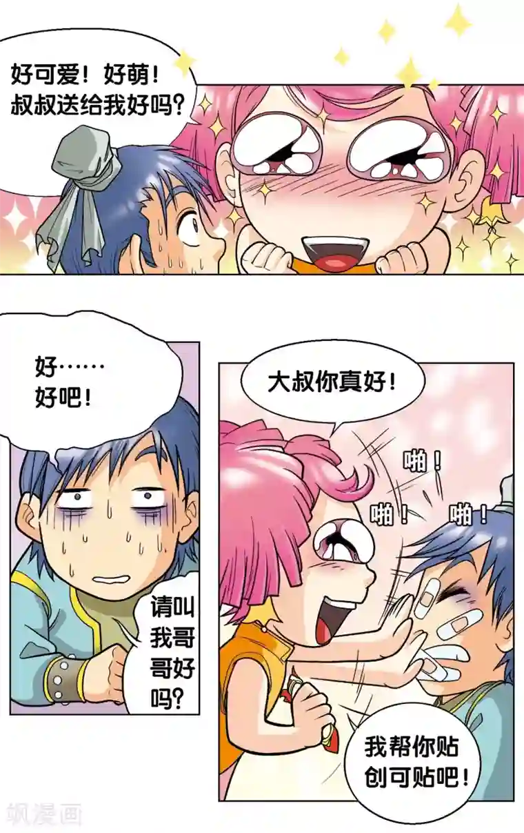 星海镖师第2话 大风镖局三姐妹