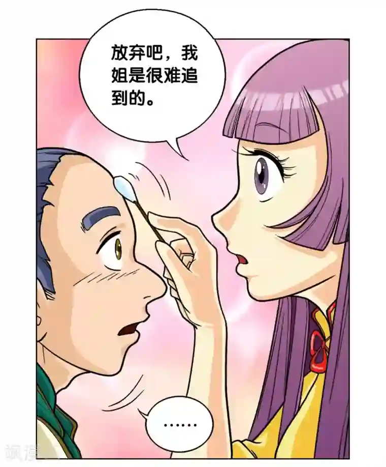 星海镖师第2话 大风镖局三姐妹