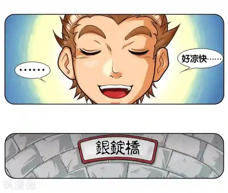 星海镖师第2话 大风镖局三姐妹