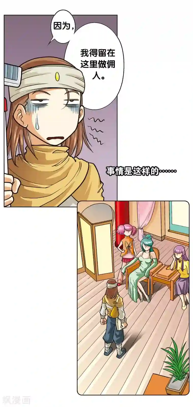 星海镖师第2话 大风镖局三姐妹