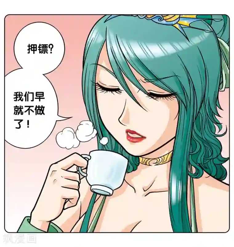 星海镖师第2话 大风镖局三姐妹