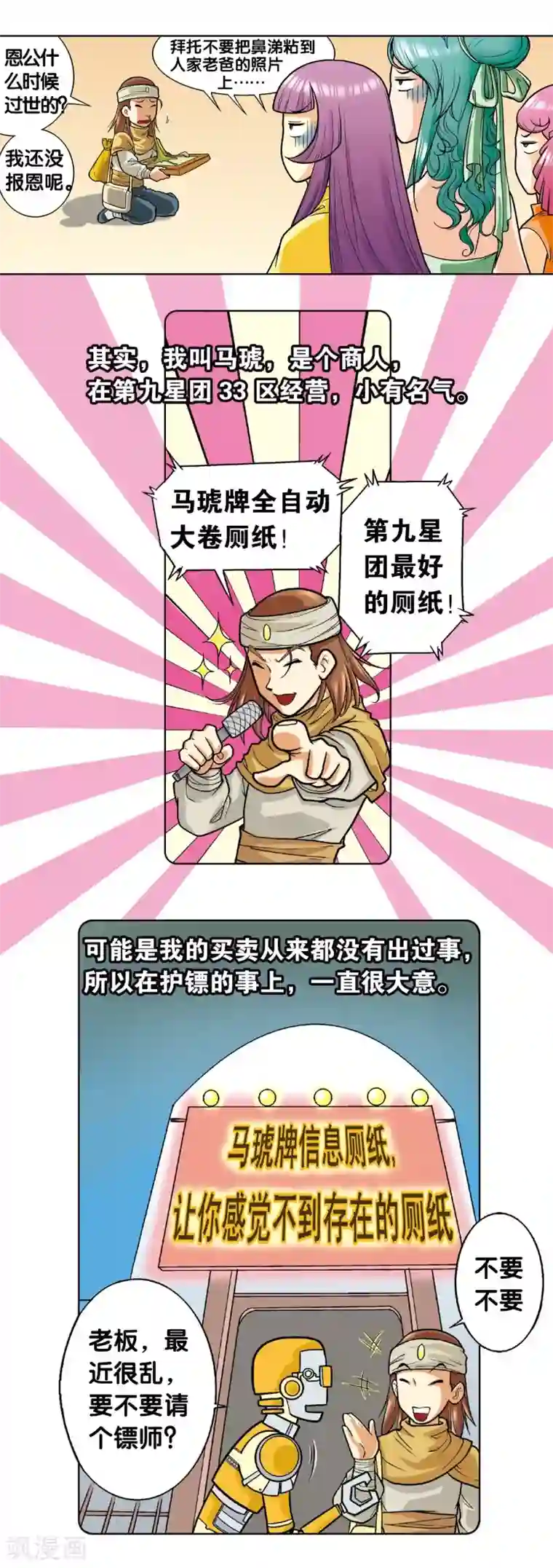 星海镖师第2话 大风镖局三姐妹