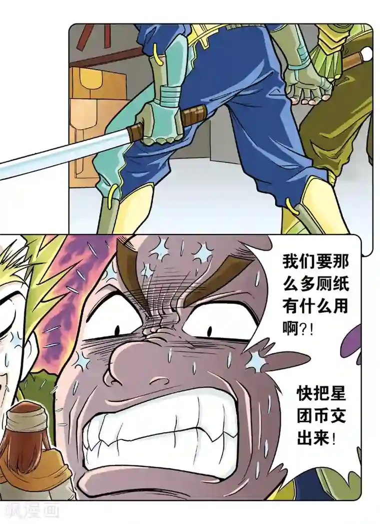 星海镖师第2话 大风镖局三姐妹