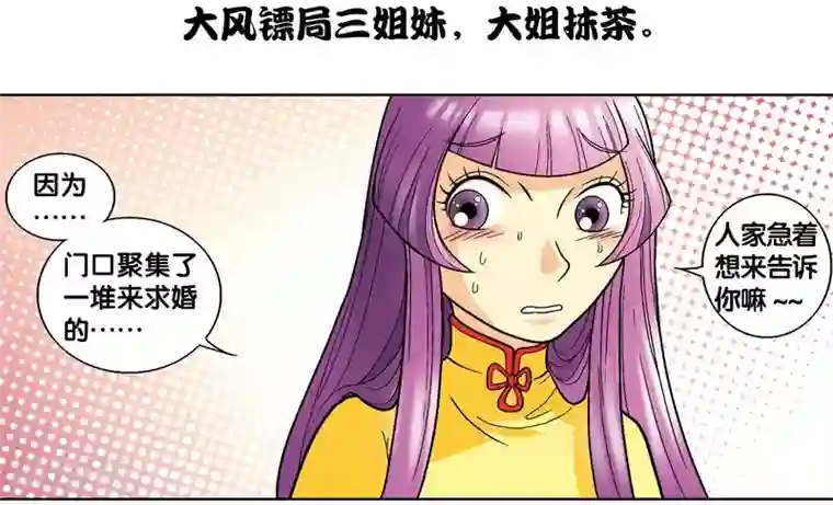 星海镖师第2话 大风镖局三姐妹