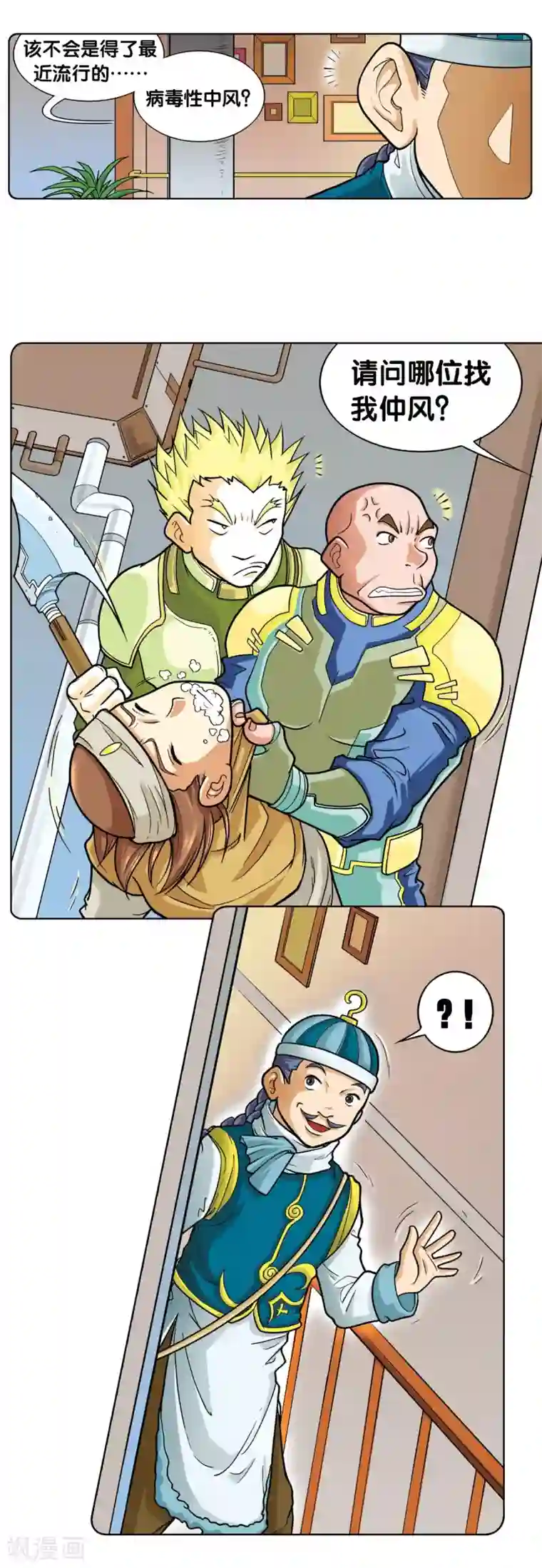 星海镖师第2话 大风镖局三姐妹