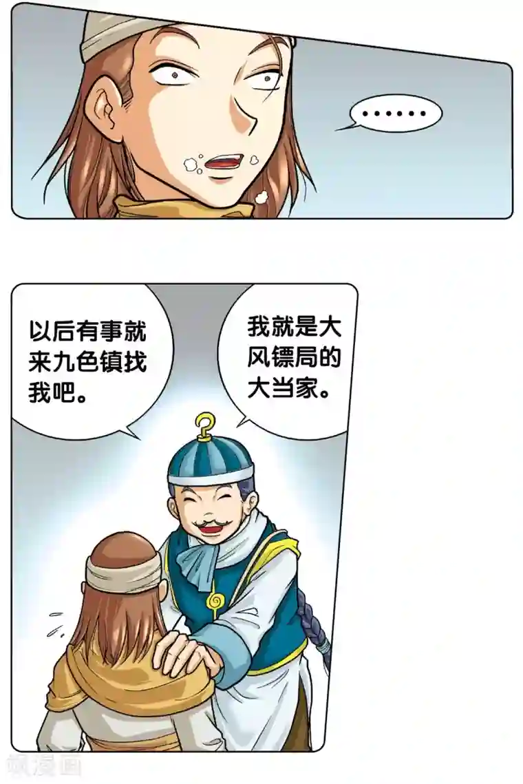 星海镖师第2话 大风镖局三姐妹