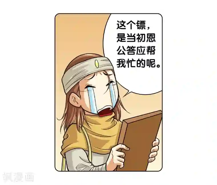 星海镖师第2话 大风镖局三姐妹