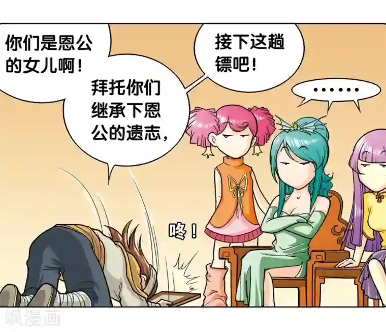 星海镖师第2话 大风镖局三姐妹