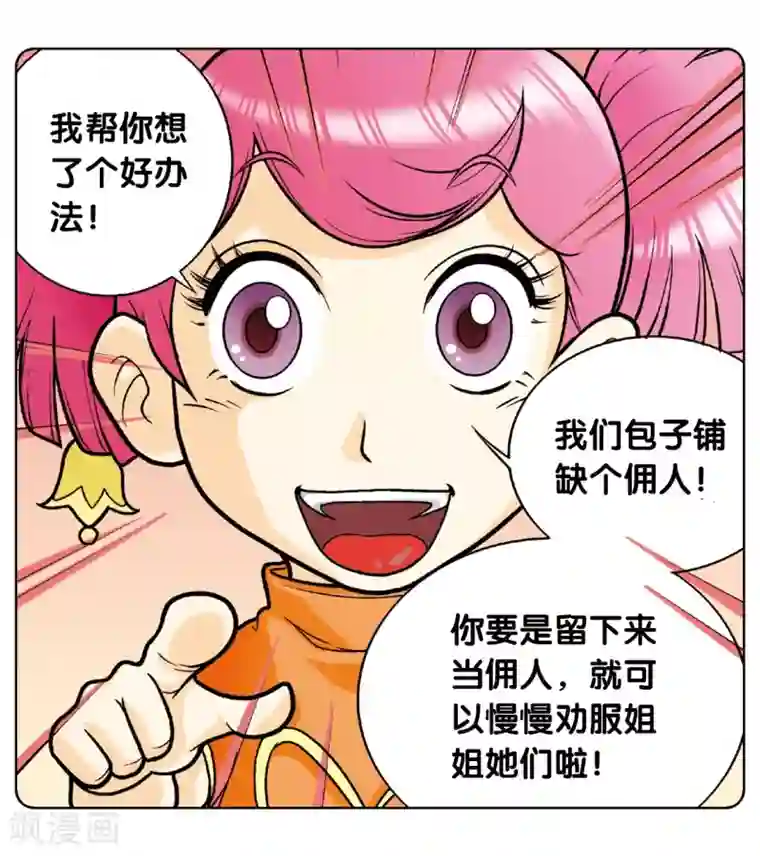 星海镖师第2话 大风镖局三姐妹