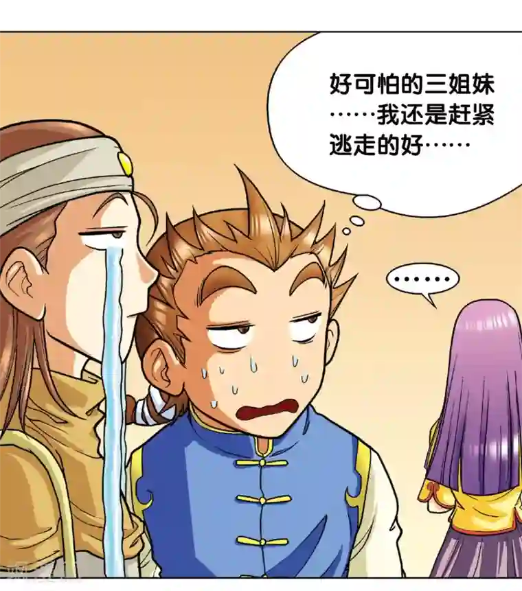 星海镖师第2话 大风镖局三姐妹