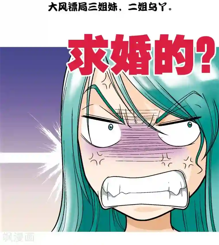 星海镖师第2话 大风镖局三姐妹