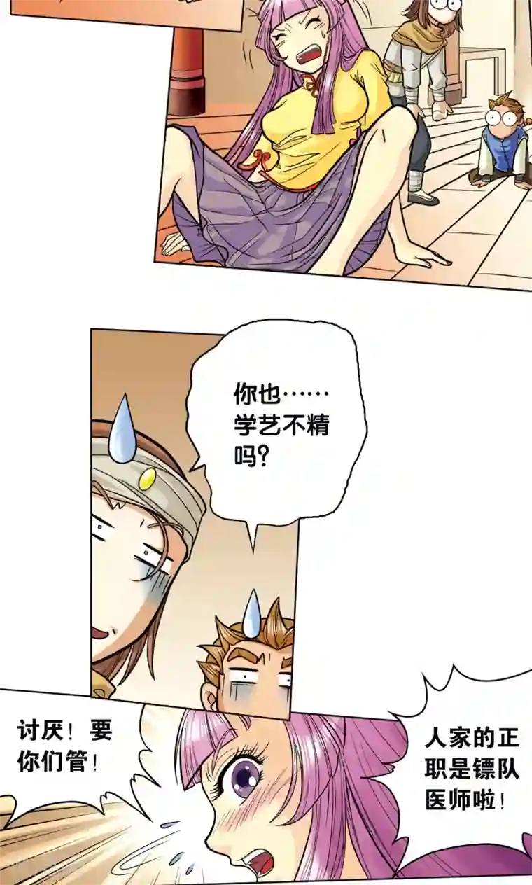 星海镖师第3话 地下密道