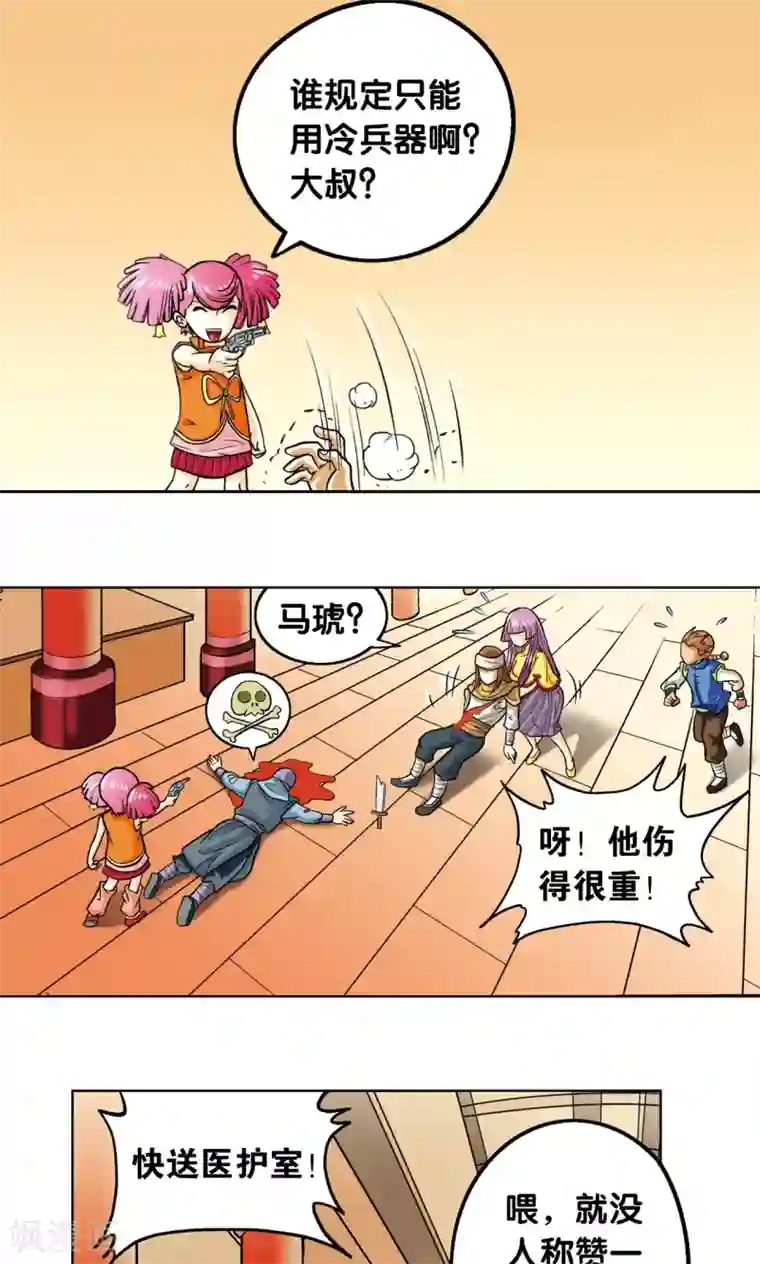 星海镖师第3话 地下密道