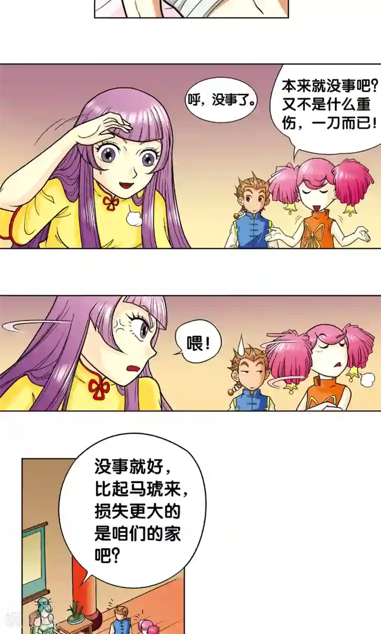 星海镖师第3话 地下密道