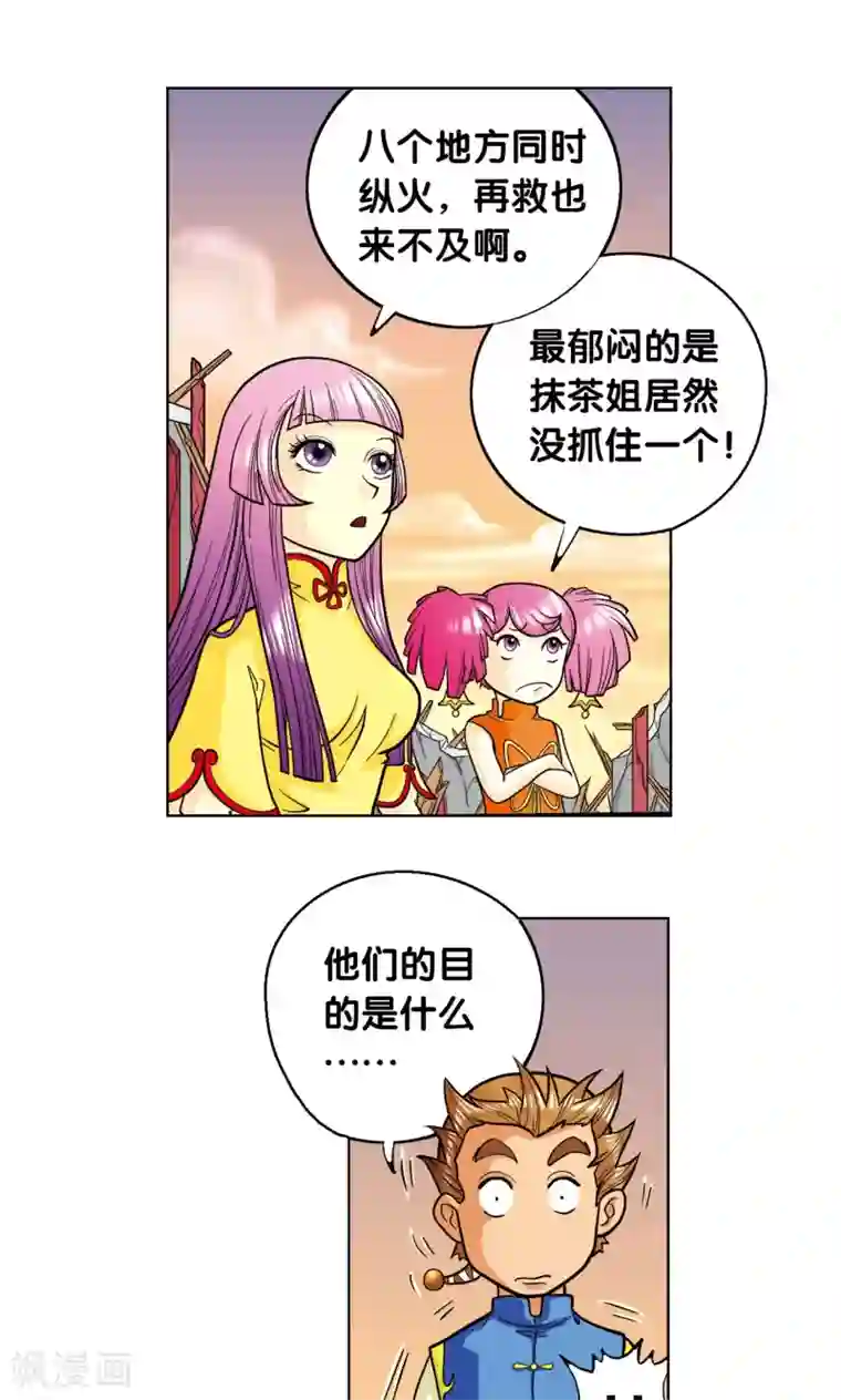 星海镖师第3话 地下密道