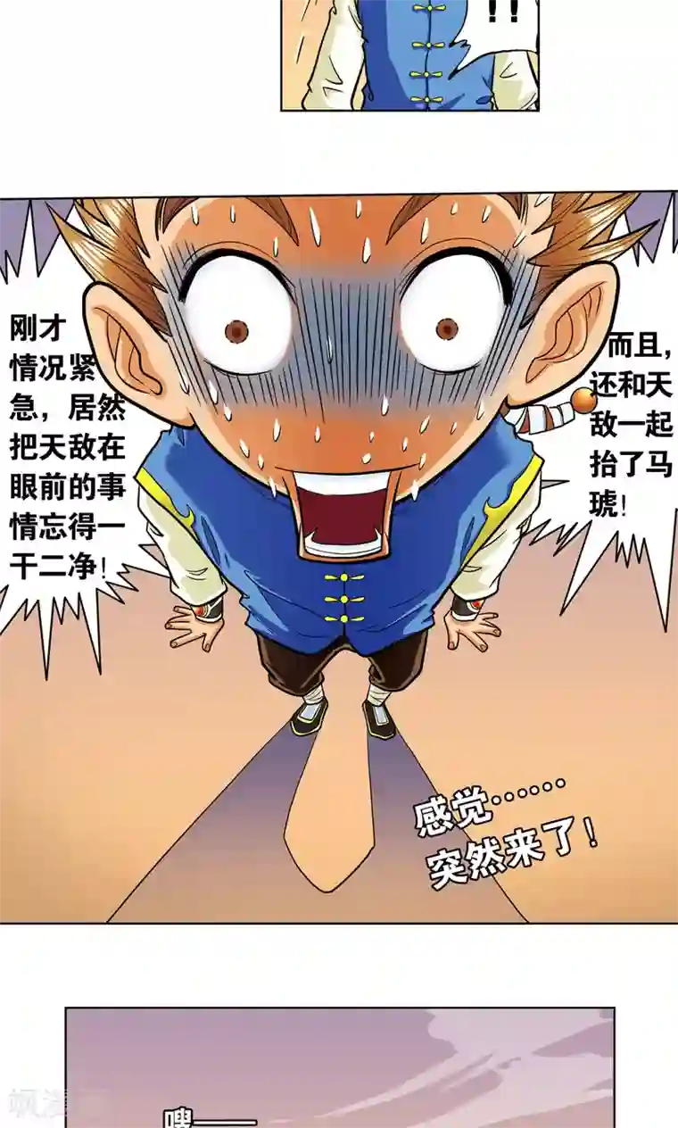 星海镖师第3话 地下密道