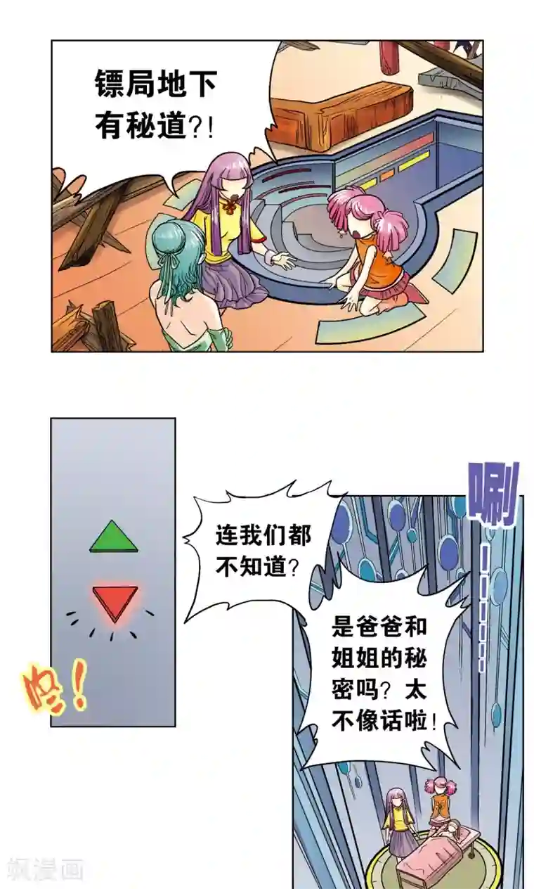 星海镖师第3话 地下密道