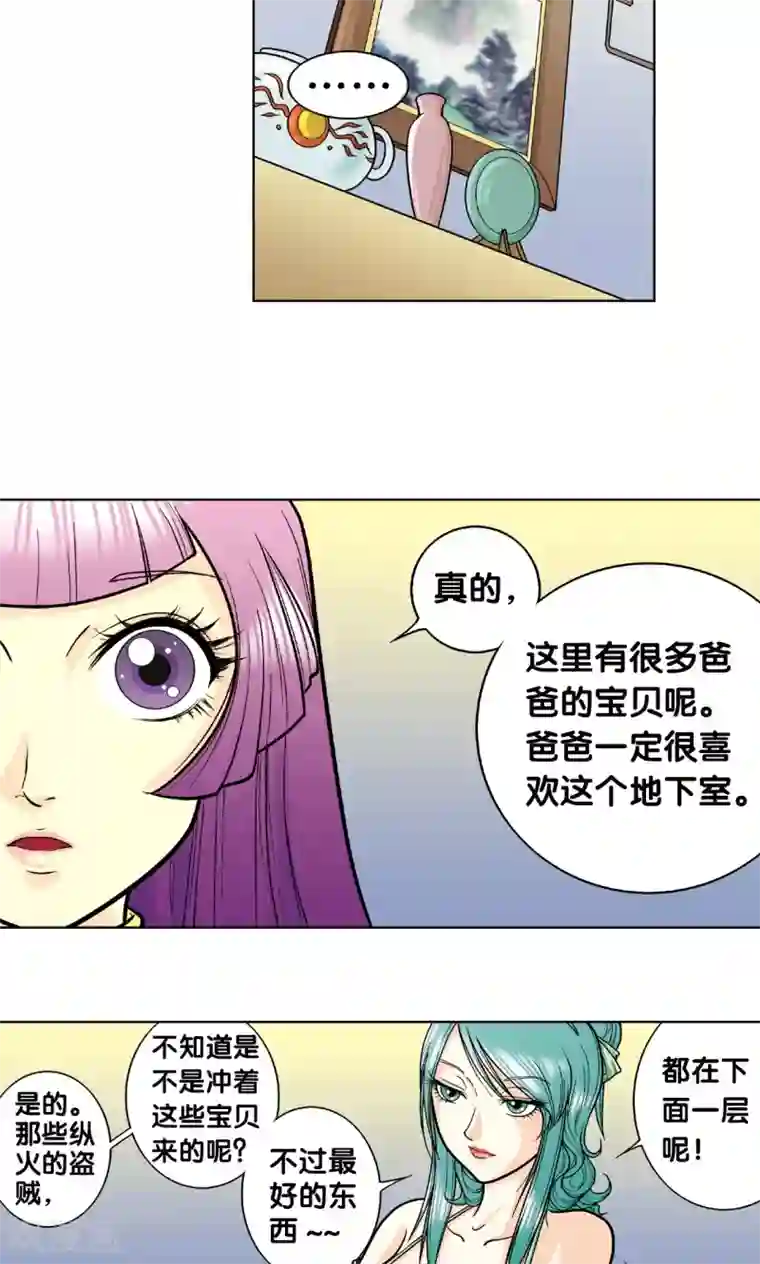 星海镖师第3话 地下密道