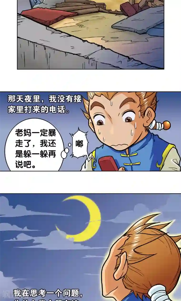 星海镖师第3话 地下密道