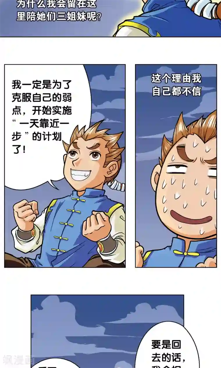 星海镖师第3话 地下密道