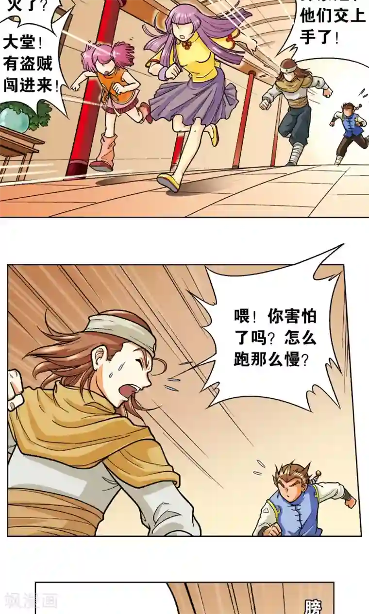 星海镖师第3话 地下密道