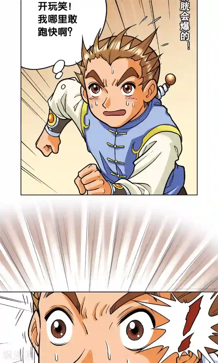 星海镖师第3话 地下密道