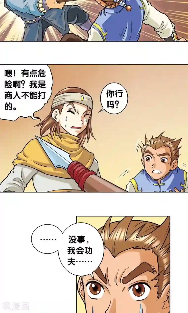 星海镖师第3话 地下密道