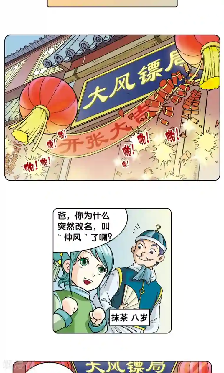 星海镖师第4话 奸细