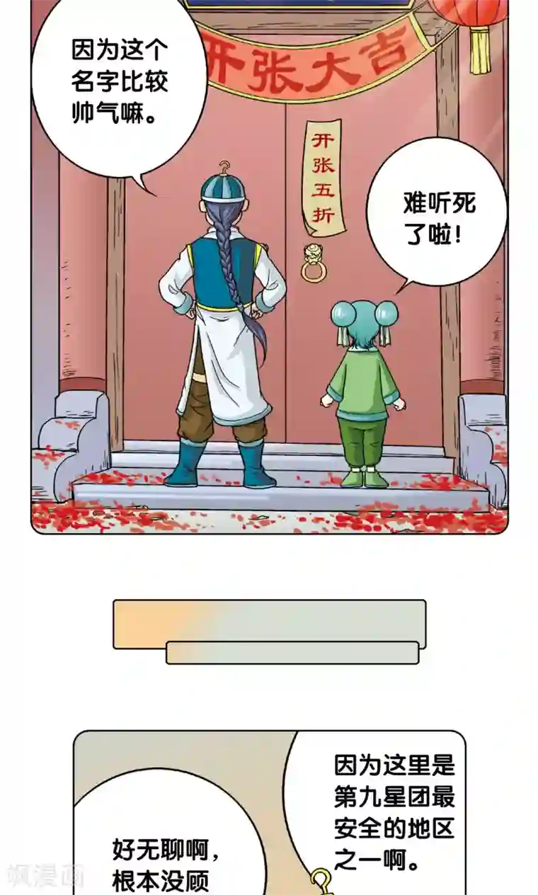 星海镖师第4话 奸细