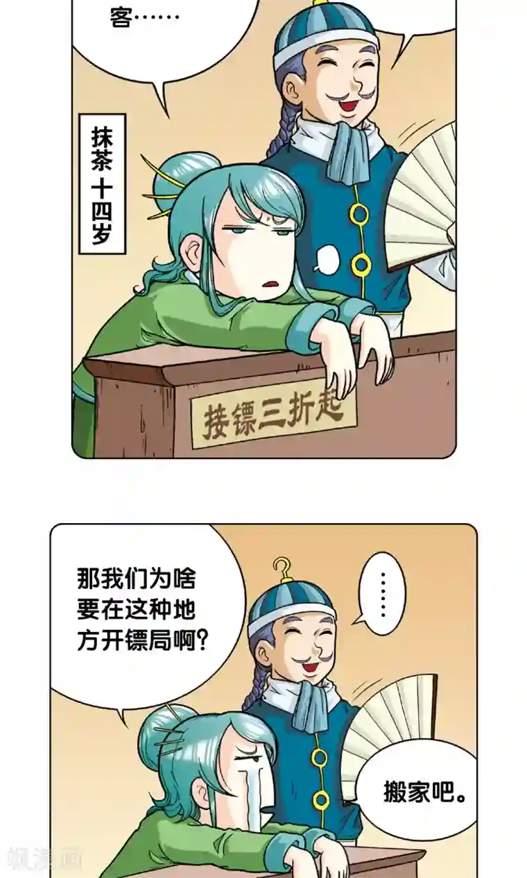 星海镖师第4话 奸细