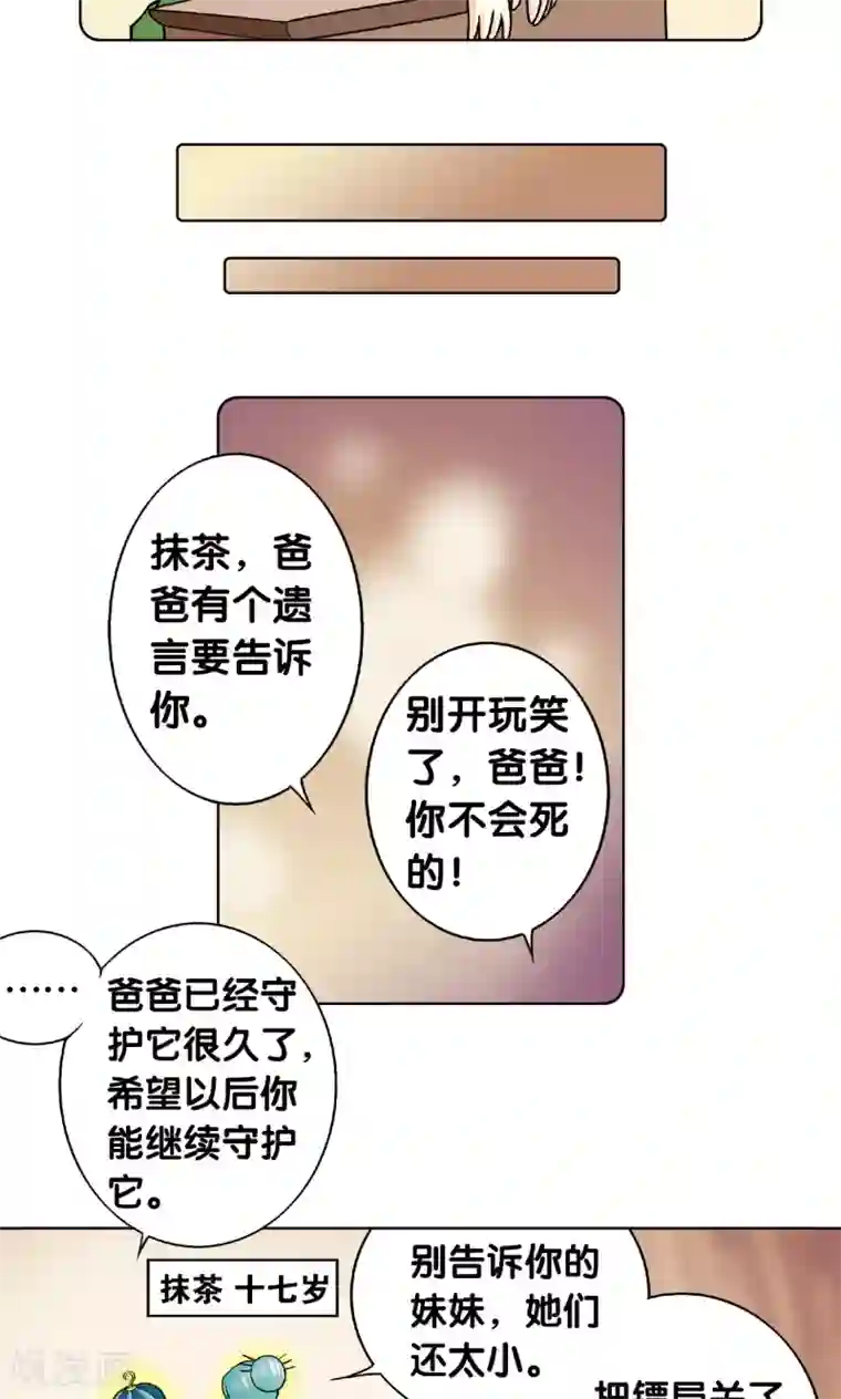 星海镖师第4话 奸细