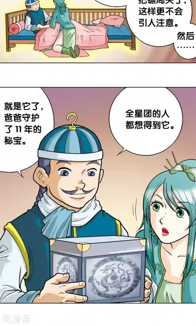 星海镖师第4话 奸细