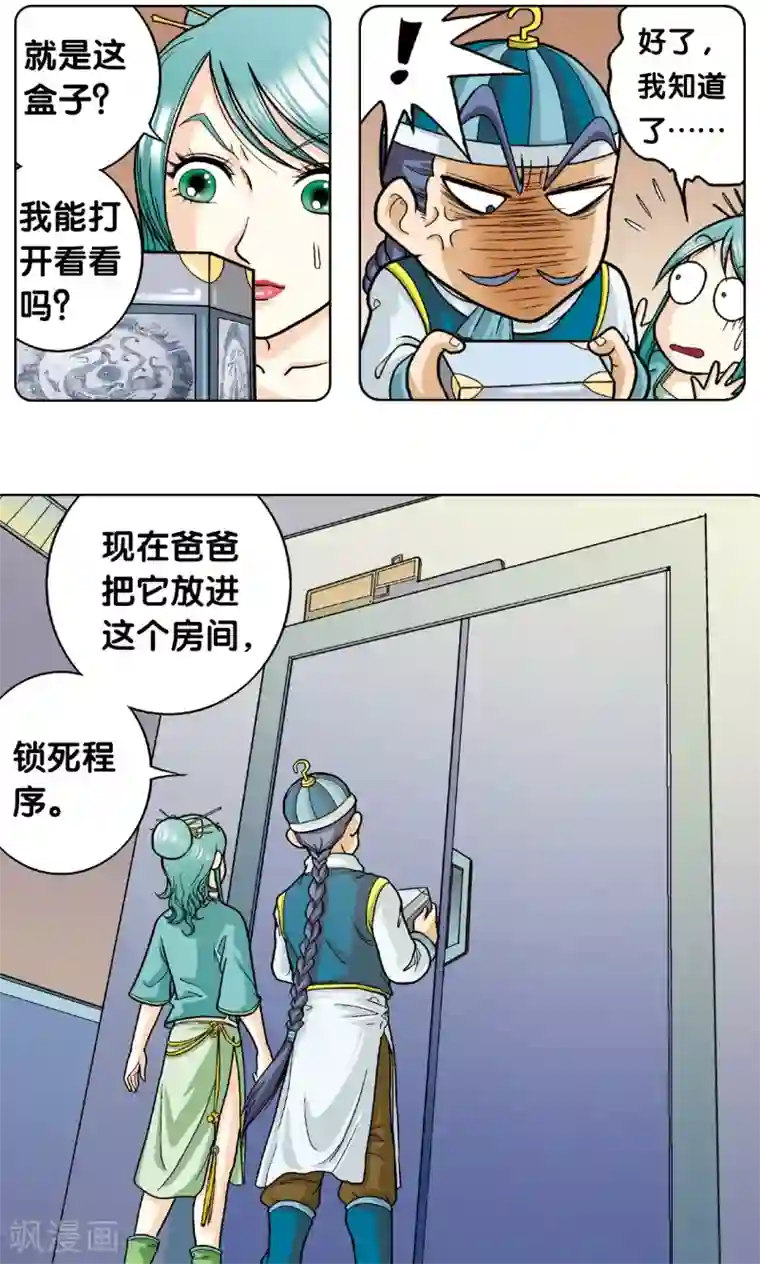 星海镖师第4话 奸细