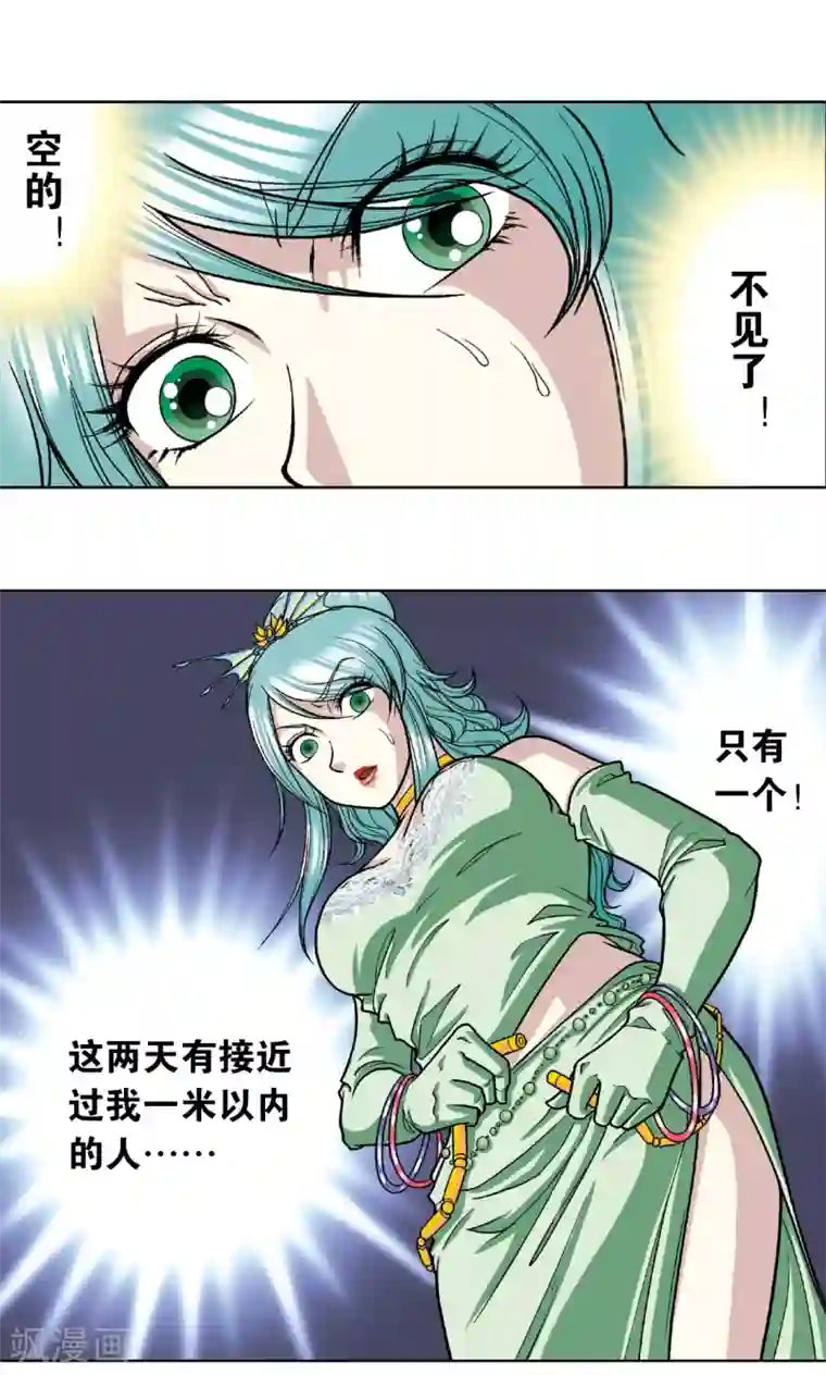 星海镖师第4话 奸细